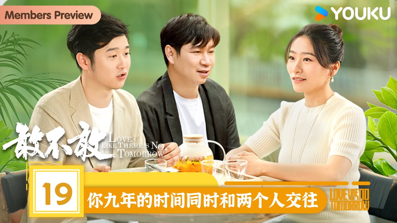 【敢不敢第二季】EP19 你九年的时间同时和两个人交往 | 敢不敢第二季 | 优酷纪实人文 YOUKU DOCUMENTARY ...