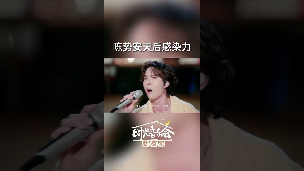 #时光音乐会 《#天后》陈势安原唱舞台回顾:这一句你还记得吗? - DRAMACHINA